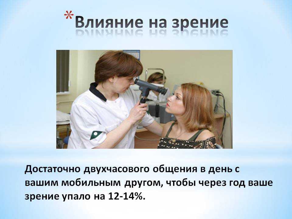Как гаджеты влияют на зрение человека проект