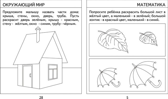 Окружающий мир средняя группа. Развивающие задания для малышей рабочая тетрадь часть 1. Задания по окружающему для детей 3 4 лет. Задания для средней группы. Математика для малышей 3 года задания.