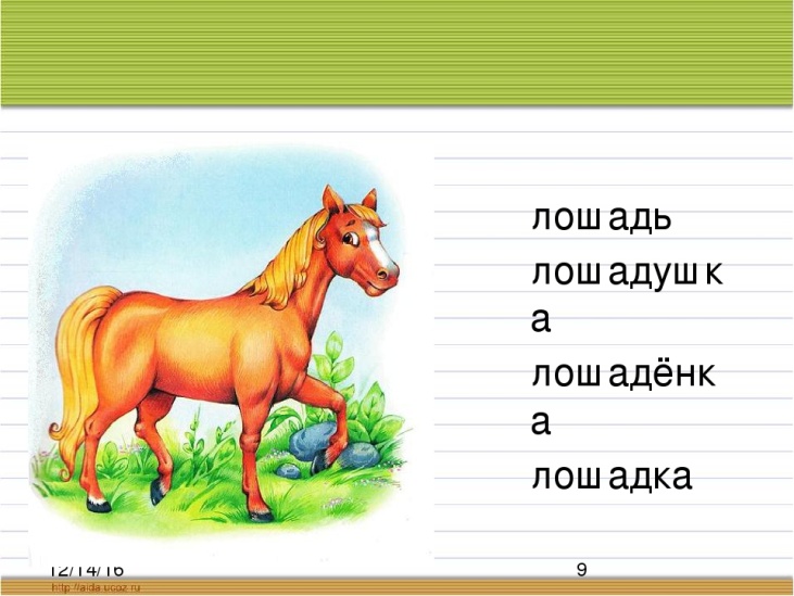 Разбор слова лошадка