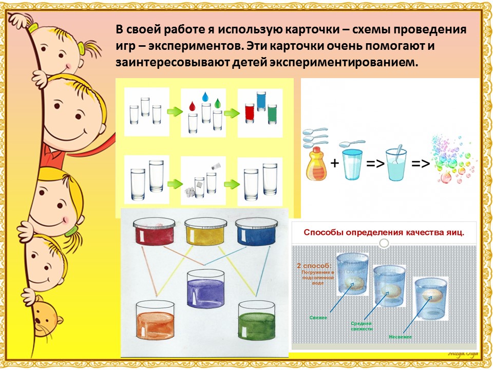 Опыт в детском саду презентация