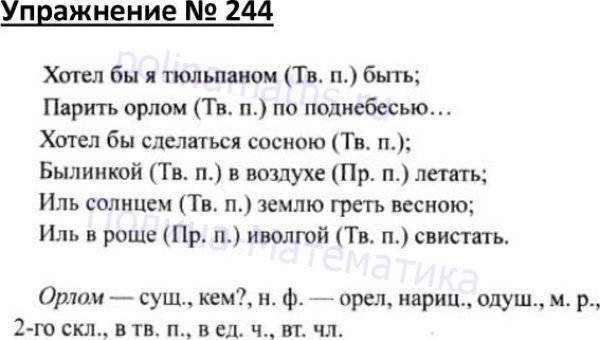 Ответ русский язык 4 класс 2024. Русский язык 4 класс 1 часть страница 129 номер 244. Русский язык 4 класс 1 часть номер 244. Русский язык 4 класс 1 часть учебник.
