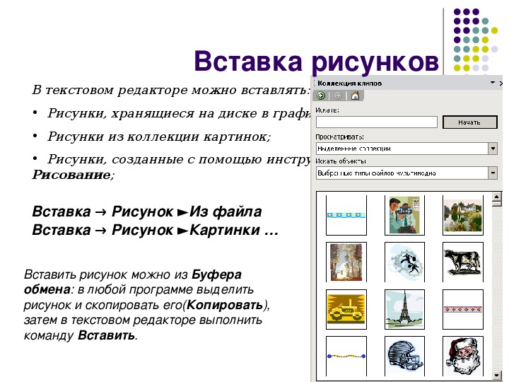 Иллюстрация в тексте. Вставка рисунков в текстовый документ. Рисунки для вставки в документ. Рисунки для вставки в текст. Как вставить рисунок.