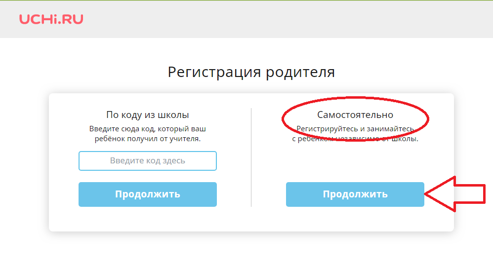 Регистрация родителей. Учи.ру регистрация родителя. Как зарегистрироваться в учи ру. Регистрация родителя на учи ру по коду приглашения.