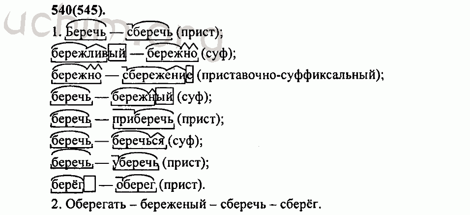 Выпиши слова которые подходят к схеме 2 класс