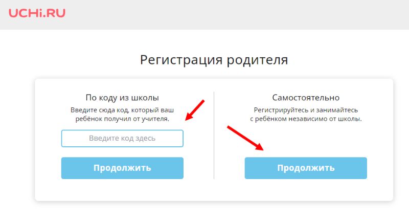 Сайт uchi ru регистрация. Регистрация родителей. Учи ру. Учу.ру регистрация родителя. Учи ру код.