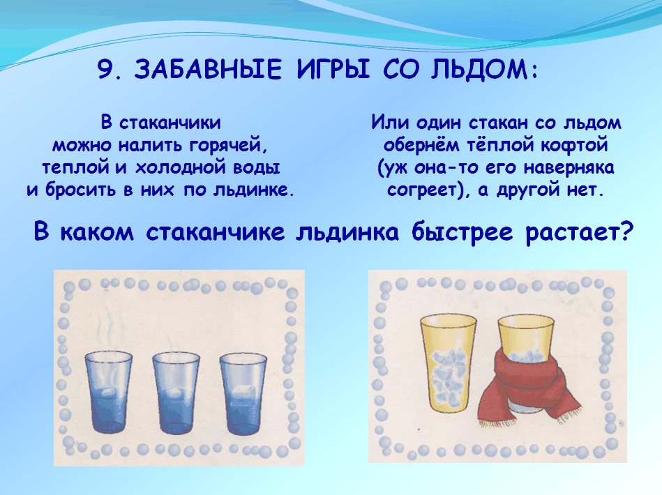 Презентация опыты с водой для дошкольников