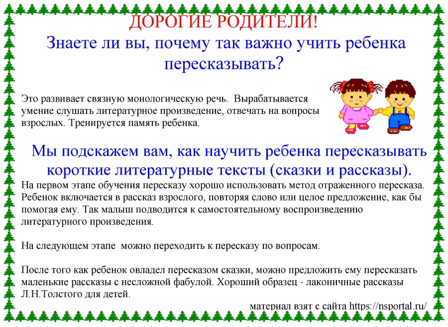 Как быстро научиться пересказывать. Как научить ребенка пересказывать. Как научить ребенка пересказывать текст. Как научиться пересказу. Как ребенку научиться пересказывать текст.