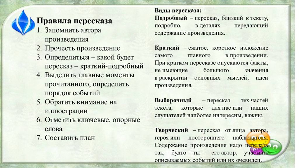 Подготовьте пересказ статьи к читателям предварительно составив небольшой план каковы