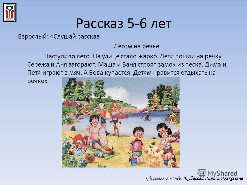 Расскажи 5. Рассказ про лето. Рассказ о лете для дошкольников. Рассказ о лете 2 класс. Летние рассказы для дошкольников.