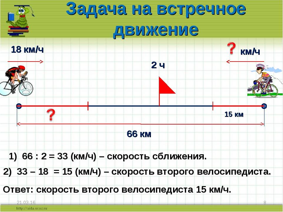 За сколько минут решите задачу. Таблица для решения задач на движение. Как регать зплачи на встпечное двидение. Как решать задачи на скорость. Задачи на встречное движение 5 класс с решениями.