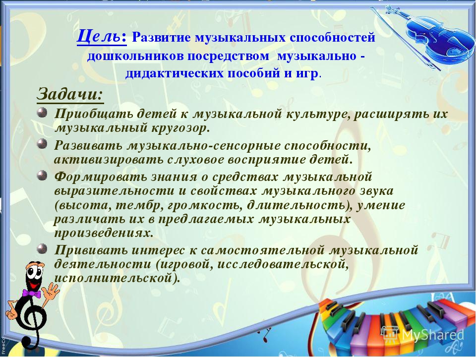 Презентация развитие музыкальных способностей у детей дошкольного возраста