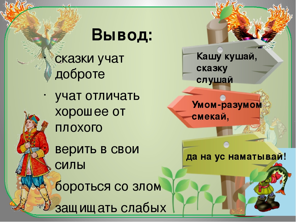 Конспект урока сказки. Проект сказки. Вывод по сказкам. Проект народные сказки. Проект на тему сказки.