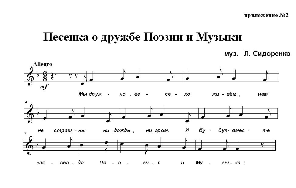 Песни про день детей. Песенка про Ноты. Ноты для школьников. Распевки для 1 класса. Ноты песен.