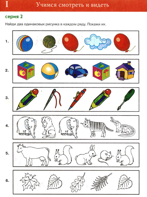Восприятие упражнения для детей. Зрительное восприятие анализ и Синтез упражнения. Формирование зрительного восприятия у детей. Упражнения на развитие зрительного восприятия. Задания на зрительное восприятие для дошкольников.