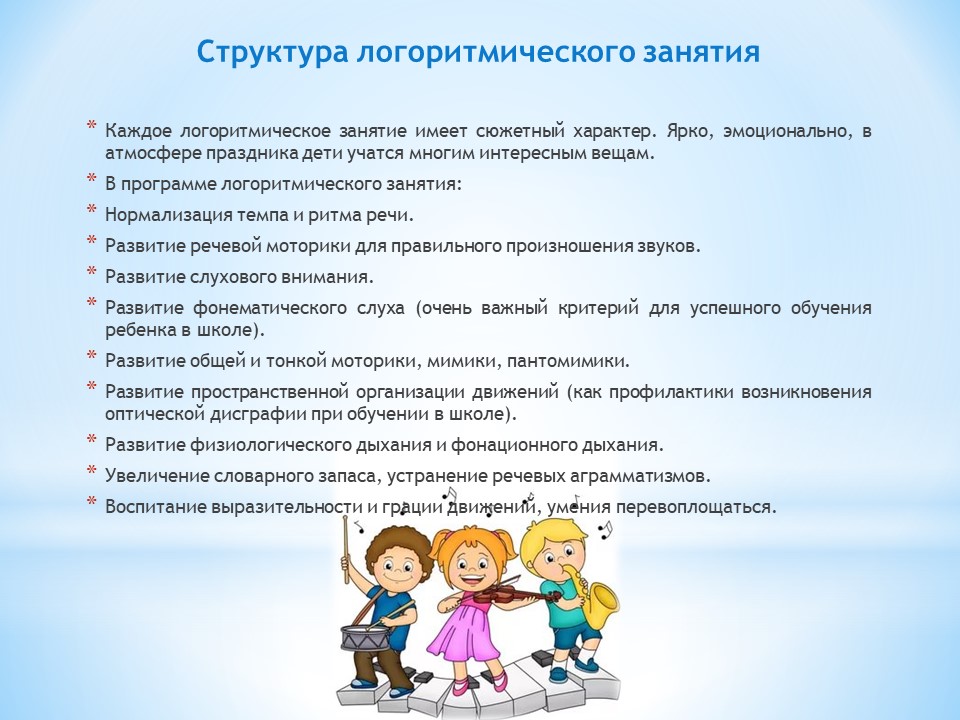 Логоритмика план. Логоритмические игры и упражнения для детей 6-7 лет. Структура логоритмического занятия для дошкольников. Логоритмическая гимнастика для дошкольников.