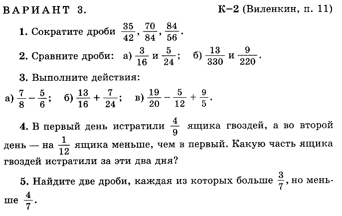 Контрольная работа по математике 5 класс виленкин круговые диаграммы