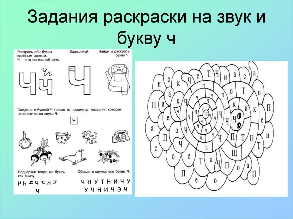 Слова на букву ч для детей в картинках