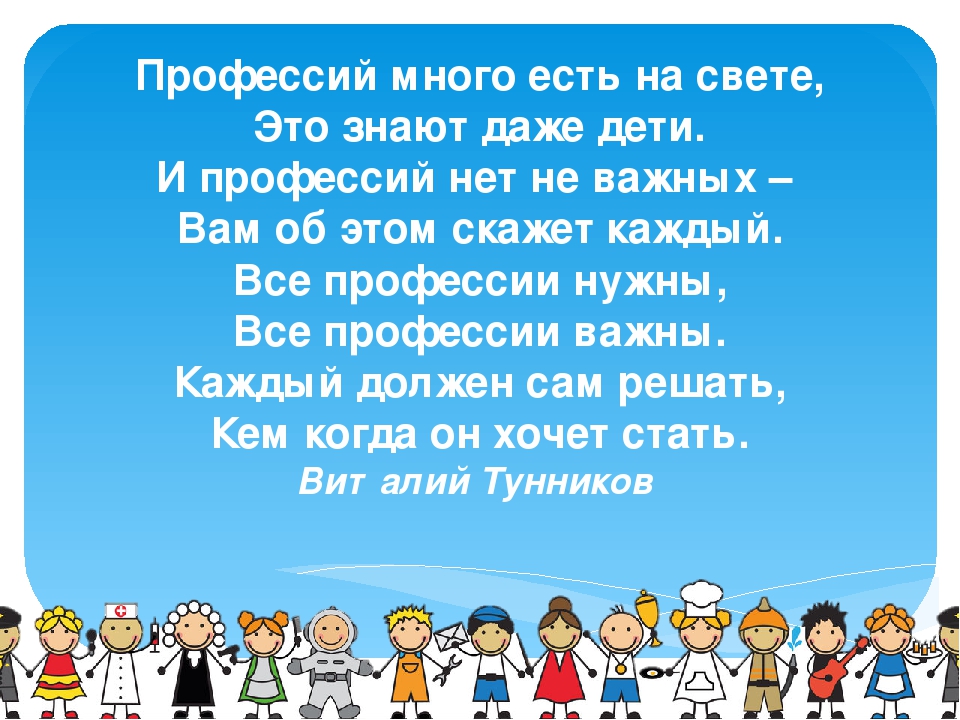 Презентация на тему все профессии нужны все профессии важны