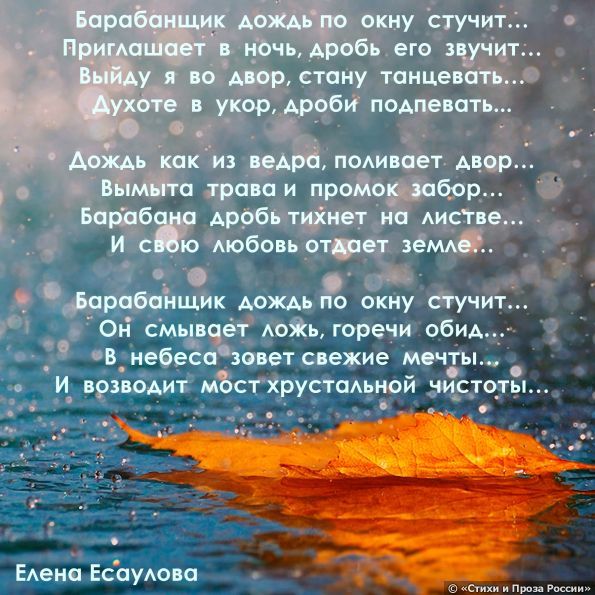 Песня иди иди дождик. Дожди: стихи. Стишки про дождь. Стихотворение про дождь. Летний дождь стихи красивые.