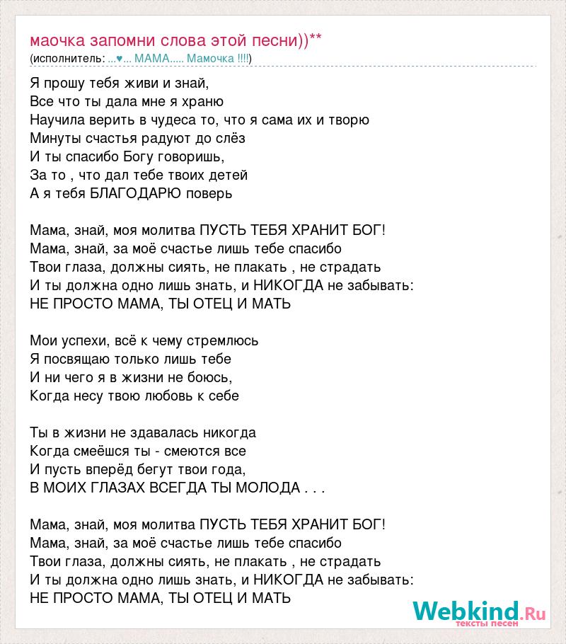 Есть отец у тебя. Слова этой песни. Текст для трека. Песня мама мама мое сердце я твои целую руки. Знаешь текст.