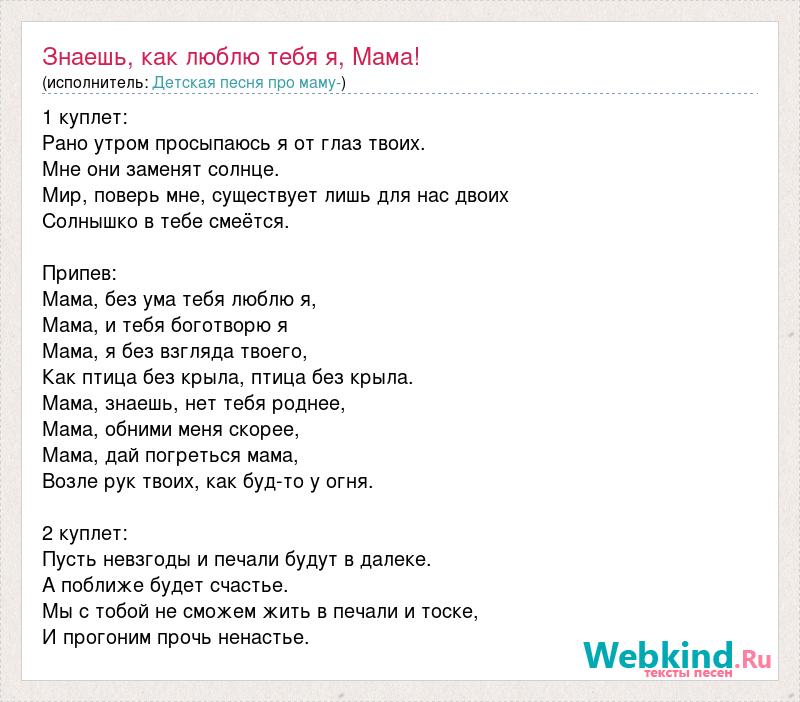 Бесплатная музыка мама. Песня мама я тебя люблю текст песни. Рано утром просыпаюсь. Мама я просыпаюсь от глаз твоих текст. Текст про маму.