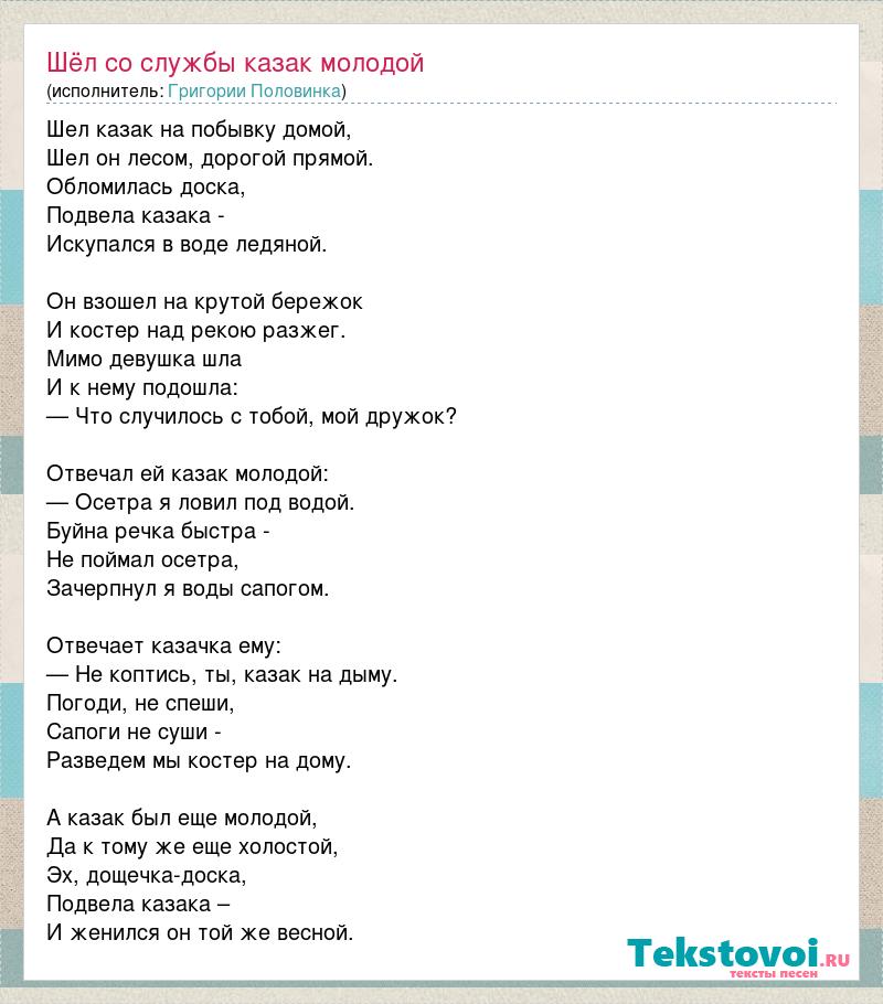 Слова песни пойдем. Молодая текст песни. Половинка текст песни. Половинка моя текст. Половинка моя песня текст.