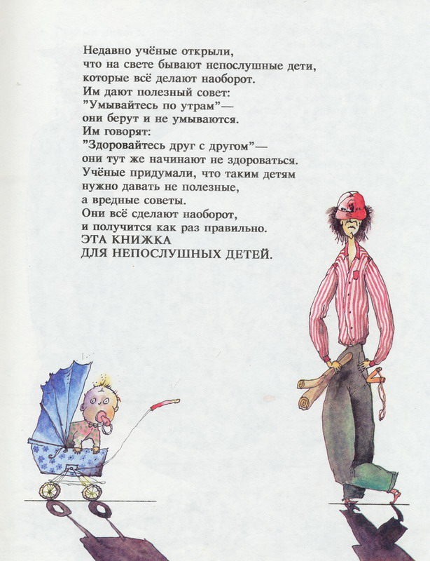 Сказка про непослушных детей. Стихотворение Остера вредные советы для детей. Остер вредные советы мамин плащ. Остер вредные советы плащ. Стихотворение Григория Остера советы для непослушных детей.