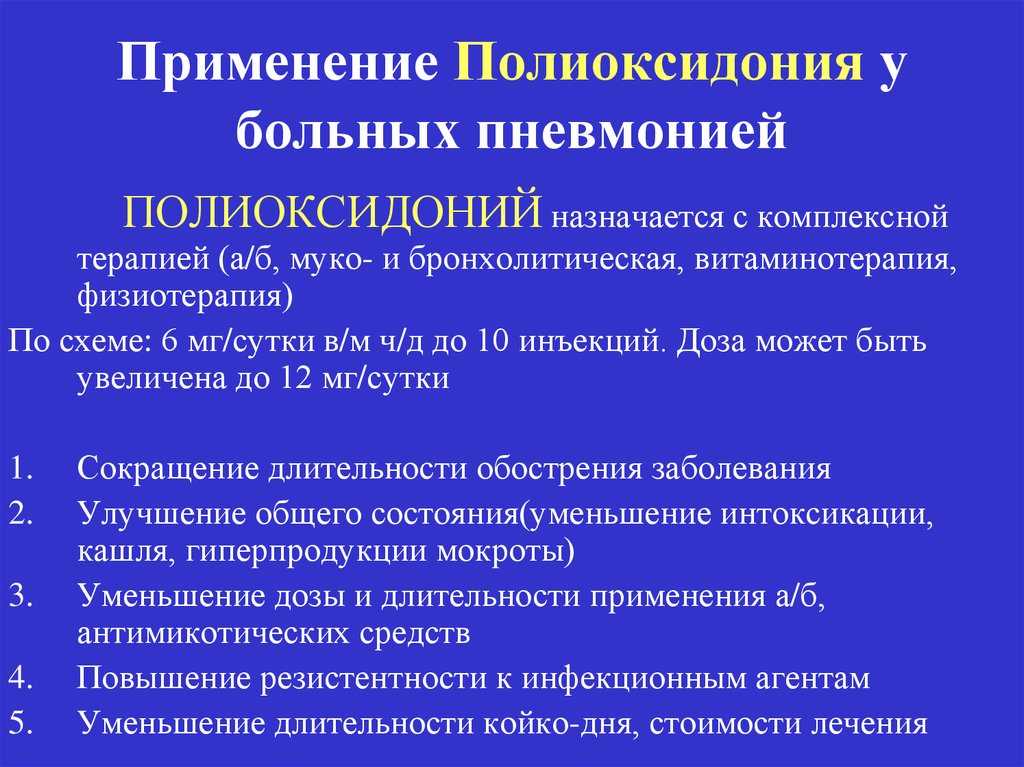 Восстановление после пневмонии. Методы физиотерапии при острой пневмонии. Рекомендации больному с пневмонией. Физиолечение при коронавирусной пневмонии. Противовоспалительная терапия при пневмонии.