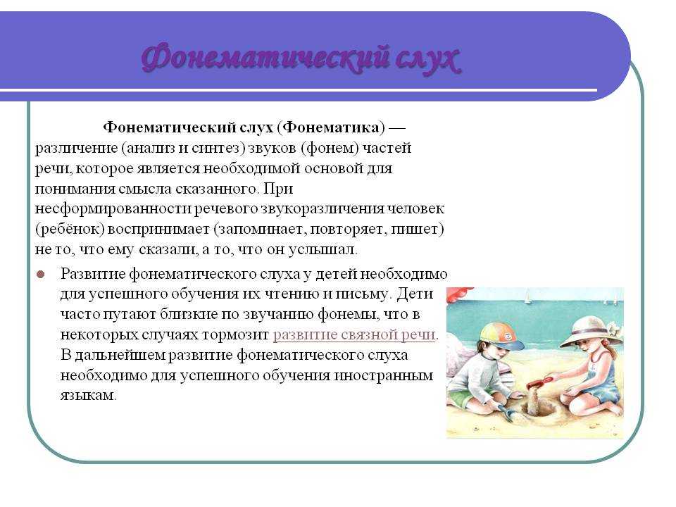 Общая схема фонематического развития н х швачкин