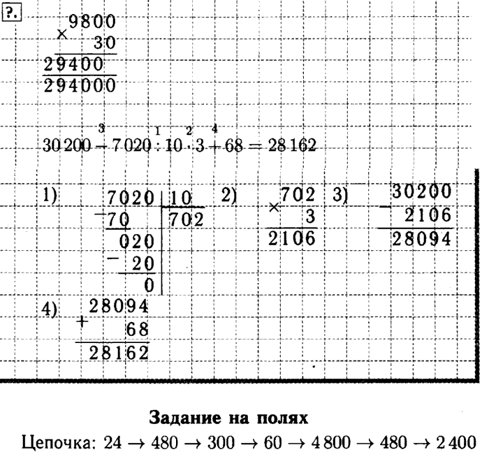 Математика 4 класс упражнение 73