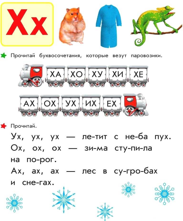 Слова на х в начале слова для детей картинки