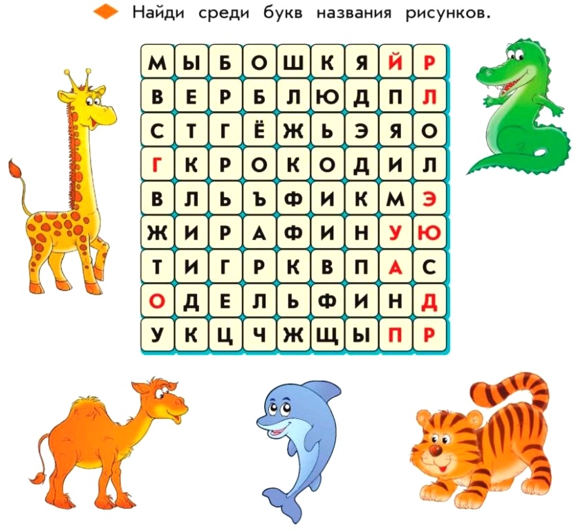 Найти слова задание 3 класс. Найди слова следи букв. Найди названия. Найди названия животных. Филворд для детей 7 лет.