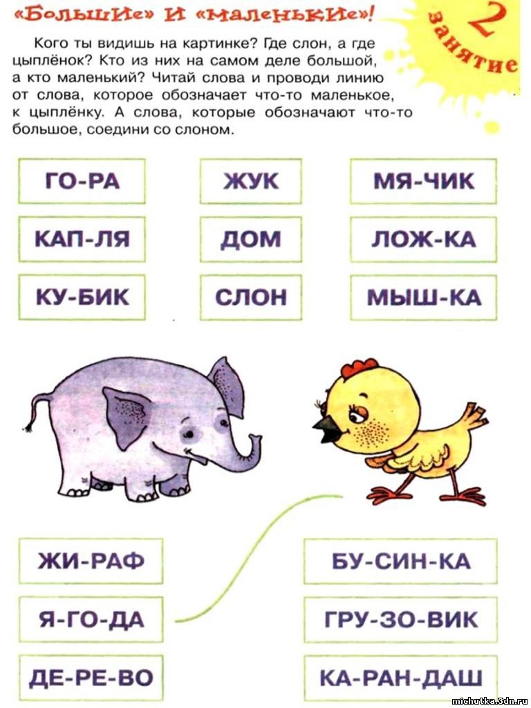 Презентация по чтению для дошкольников 6 7 лет