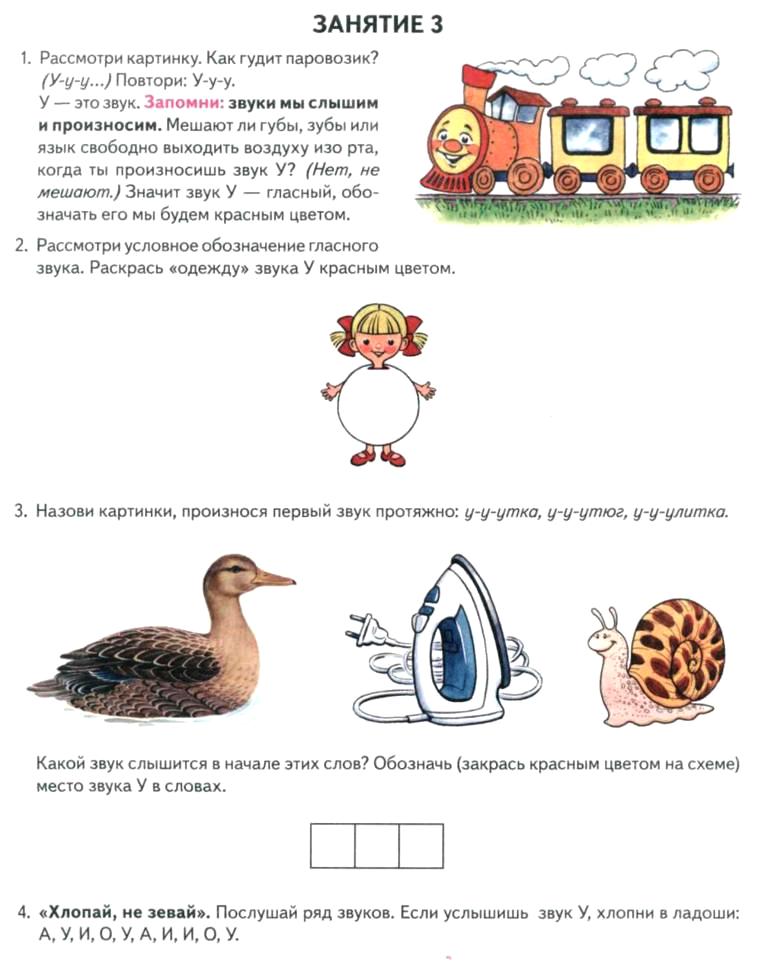 Конспект занятия звук и буква и. Логопед. Занятия по обучению грамоте. Звук у старшая группа занятие. Задачи по обучению грамоте в старшей группе. Занятие по обучению грамоте в старшей группе.