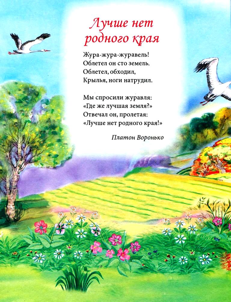 Рассказы и стихи русских писателей о родине