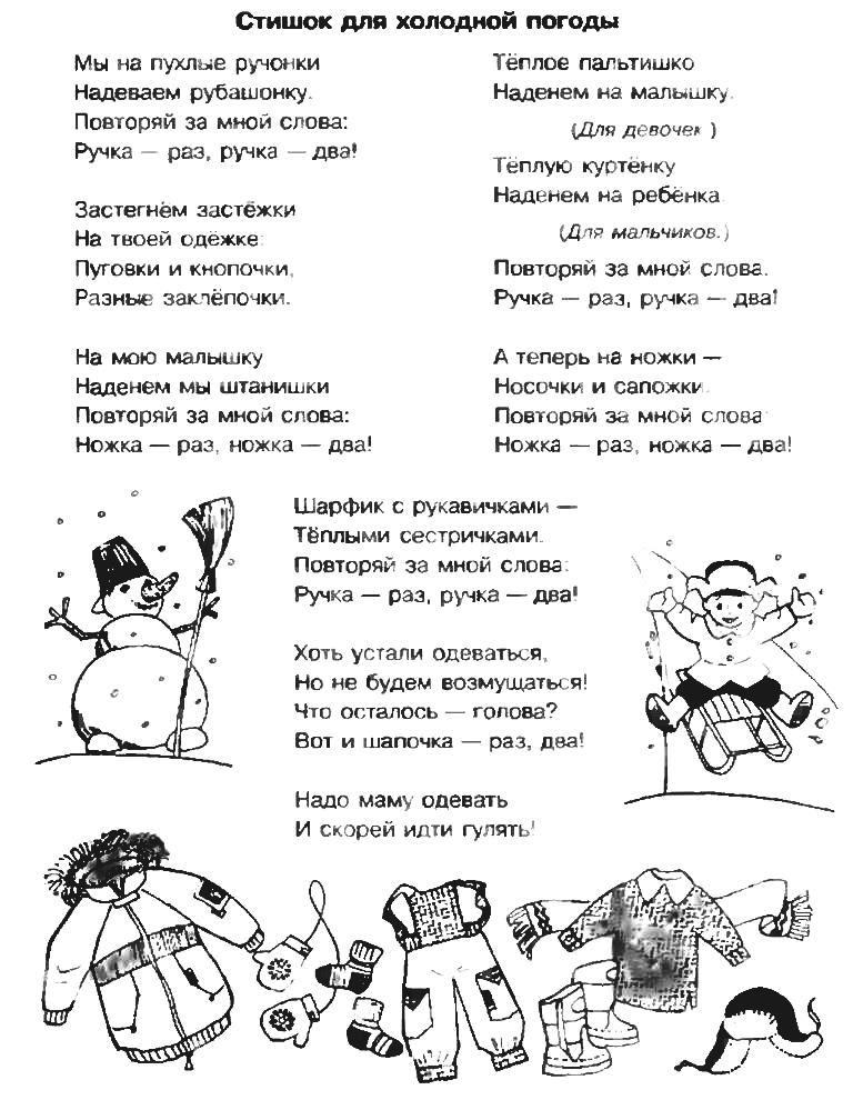 Стихи про одежду для детей. Стихотворения про одежду для детей. Стихи про одевание. Стишки для одевания детей.