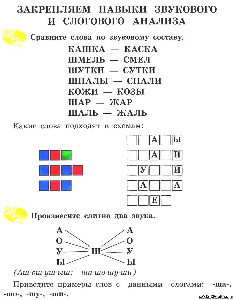 Звуко слоговой анализ слова схема