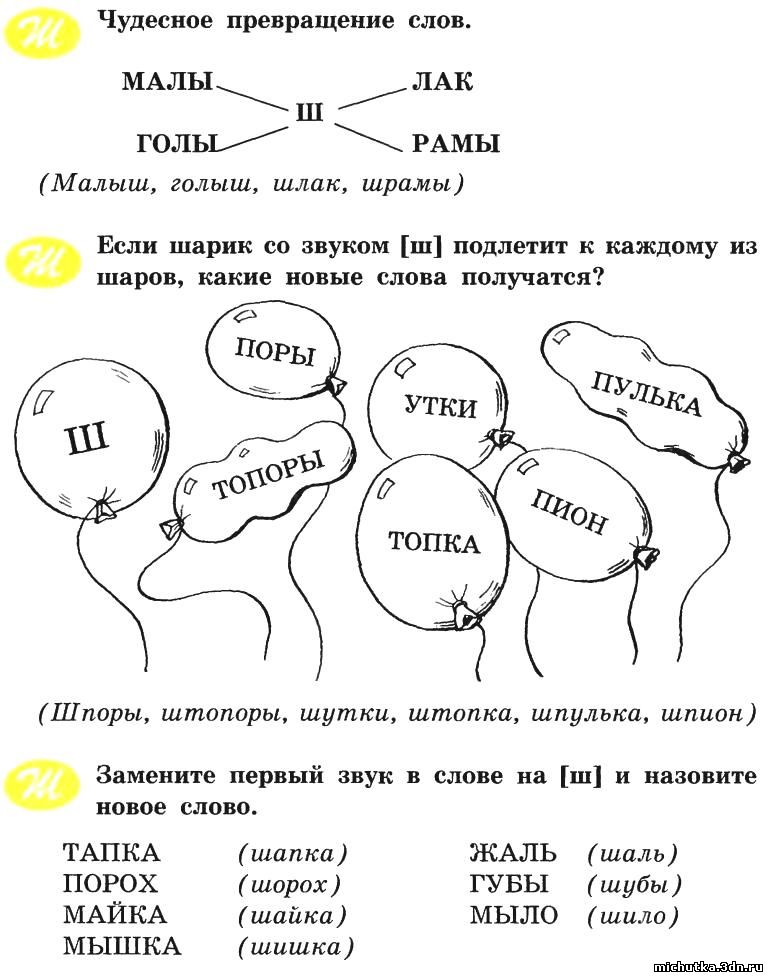 Конспект звук ш. Автоматизация звука ш ж задания. Задания на дифференциацию звуков ж-ш. Дифференциация ш-ж задания для дошкольников. Упражнения по автоматизации звука ш.