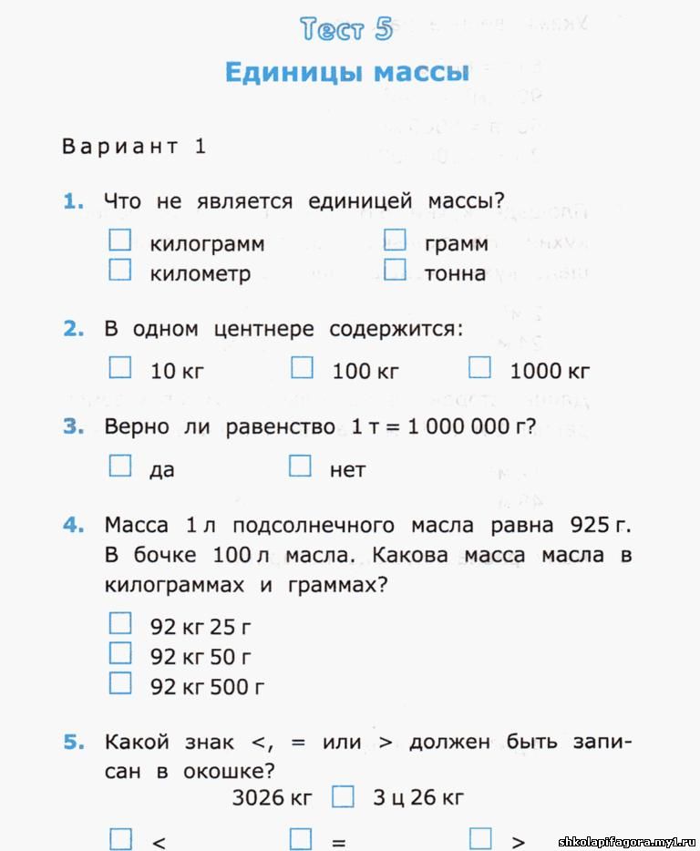 Итоговый тест 3 класс математика школа россии