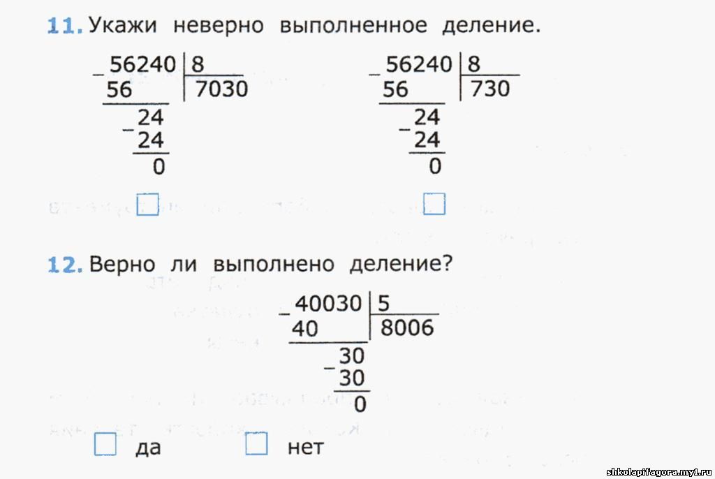 Ошибки деления. Задачи на деление в столбик. Деление в столбик с ошибками. Найди ошибки деление уголком. Задания по математике 4 класс деление многозначных чисел.