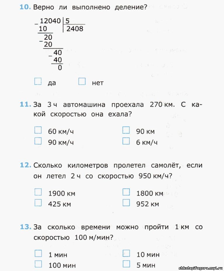 Итоговый тест по математике 3 класс презентация