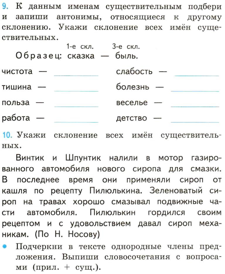 Проверочная работа русский язык 3 класс склонение