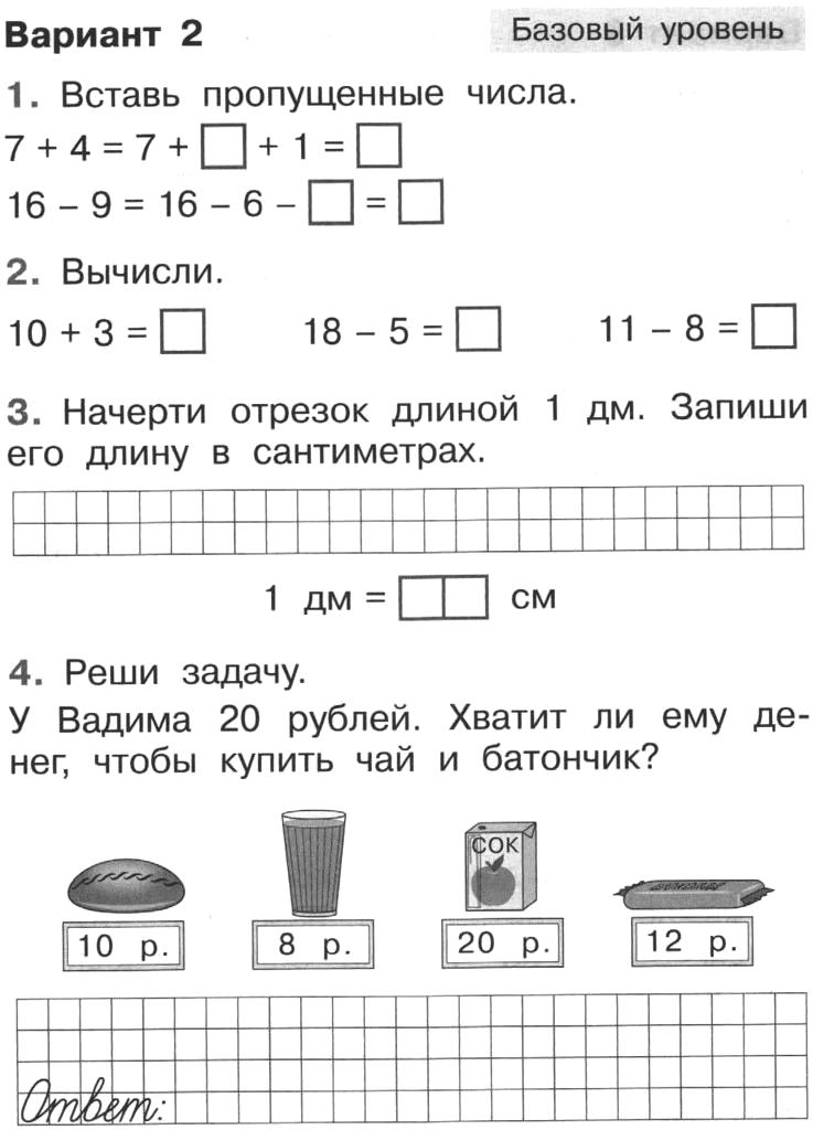 1 класс pdf. Контрольная в первом классе. Самостоятельная работа по математике в пределах 20. Проверочные работы 1 класс. Контрольная работа по математике 1 класс.