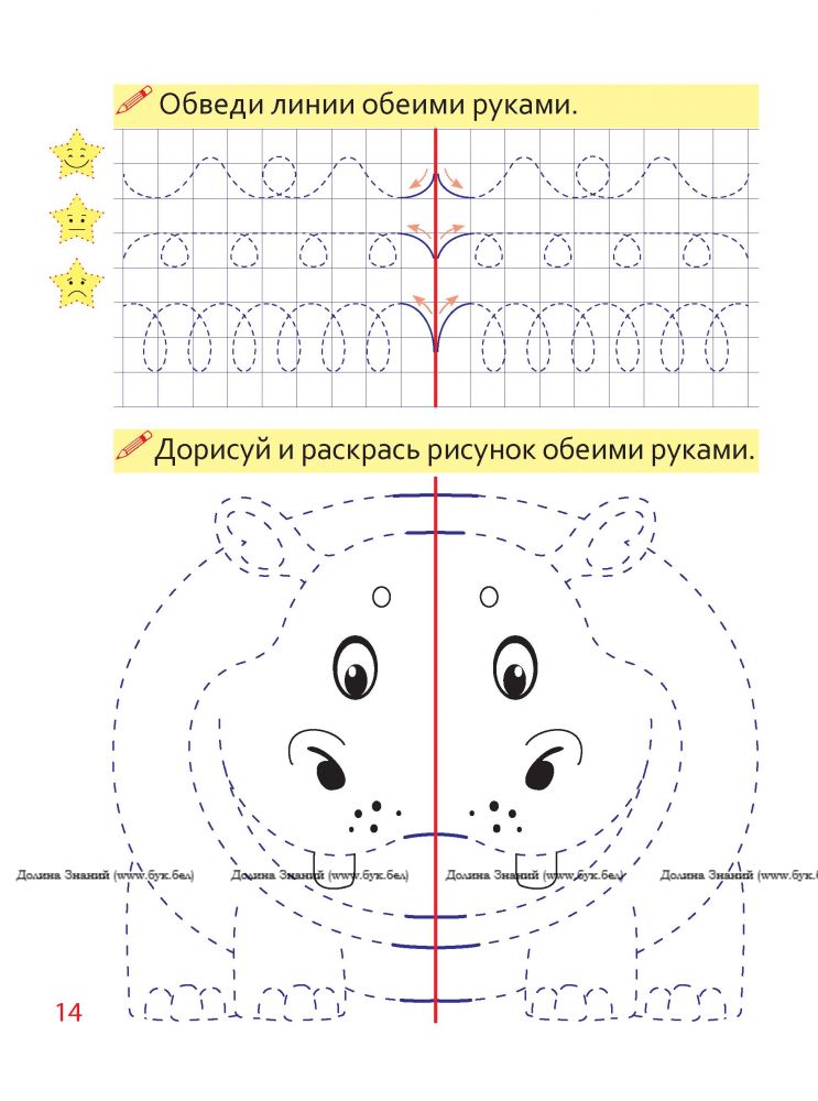 Двуручное письмо и симметричные рисунки