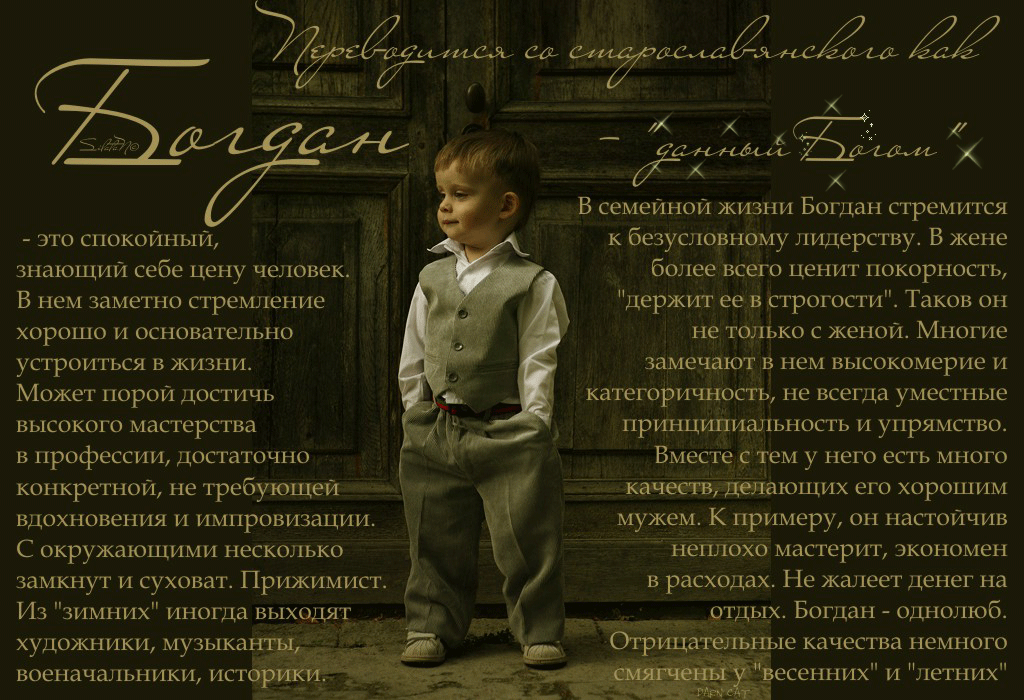 Главные герои стихотворения мальчики. Поздравления с днём рождения мальчику Богдану.