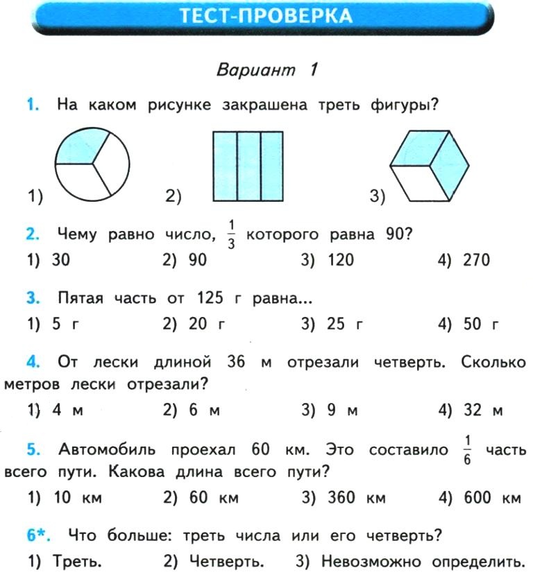 Презентация 4 класс доли и дроби