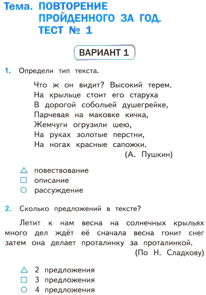 Повторяем 3 класс. Русский язык 3 класс повторение. Русский язык второй класс повторение. Контрольная работа по русскому повторение. Тест по русскому языку за 3 класс.