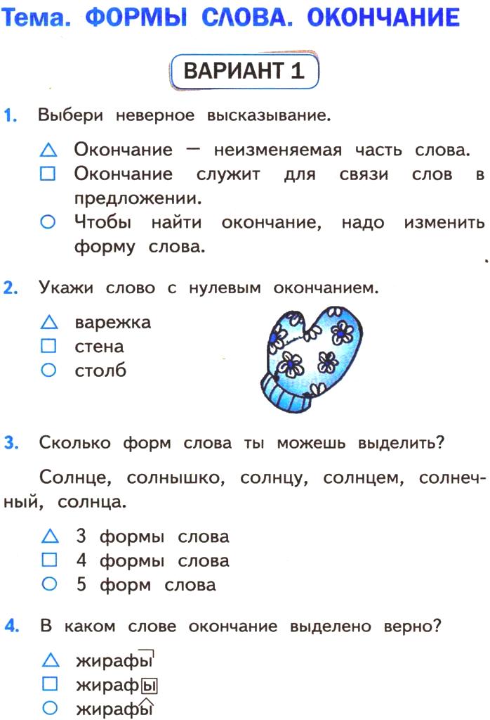 Тест по русскому языку 3 класс. Контрольные задания по русскому языку 3 класс. Контрольная работа по русскому языку 3 класс. Русский язык проверочные работы.