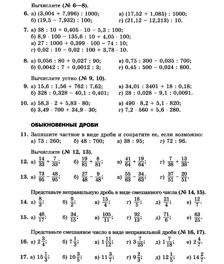 Задания для 5 класса. Примеры и задачи по математике 5 класс. Задания по математике 5 класс. Задачи 5 класс по математике для тренировки с ответами. Задания по математике для 5 класса задачи и примеры.