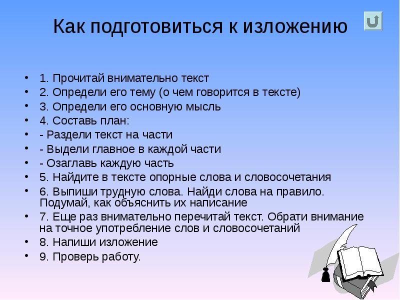 Подготовка преподавателя к уроку обучающего изложения схема урока изложения